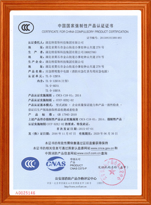 China National Compulsory Product Certification-04